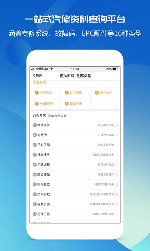 汽修宝典app图片1