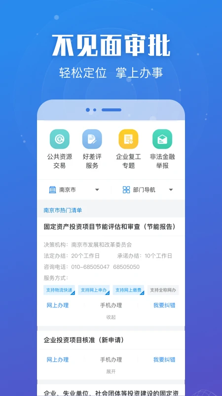 苏服办app图片1