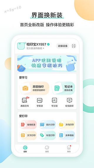 得力相印宝app官方版图片1