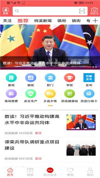 爱纳溪app新版2024图片1