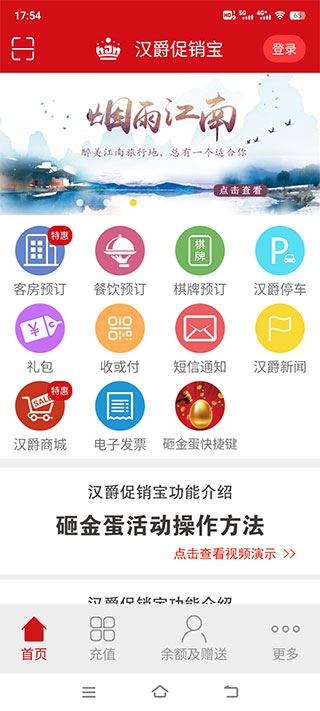 汉爵促销宝APP最新版图片1