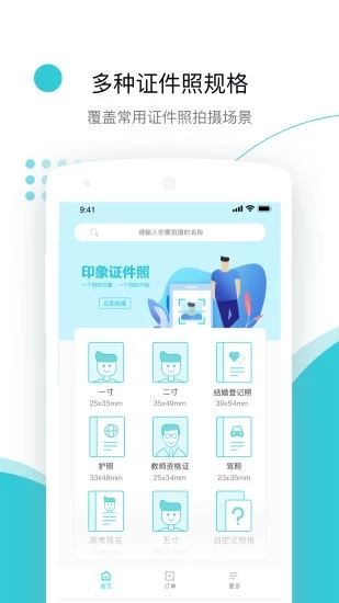 印象证件照app图片1