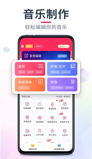 音频剪辑大师app(音频音乐剪辑)图片1