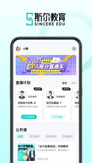 斯尔教育app图片1