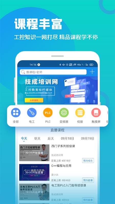 技成培训网app图片1