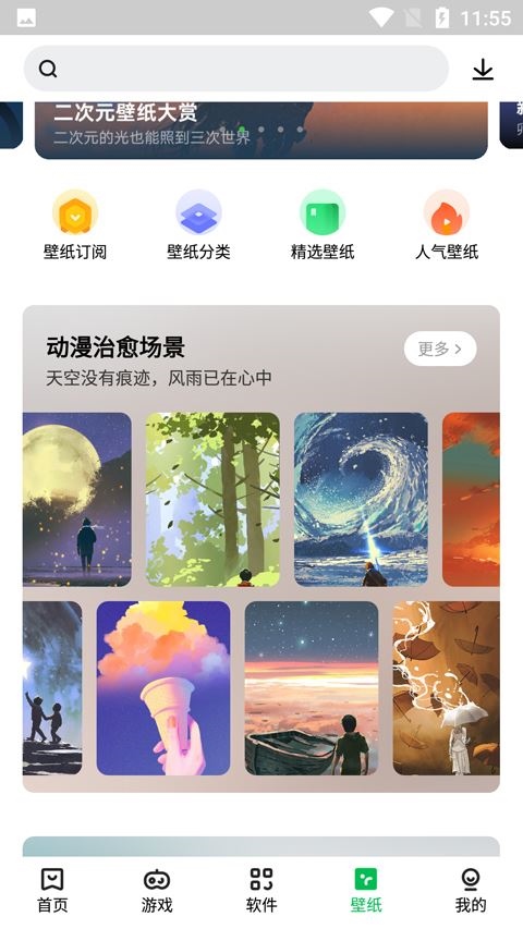 软件截图(4)