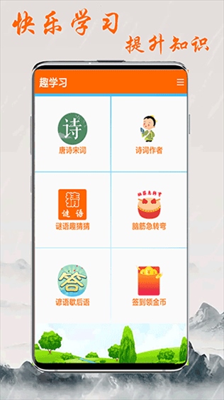 趣学习工具app图片1