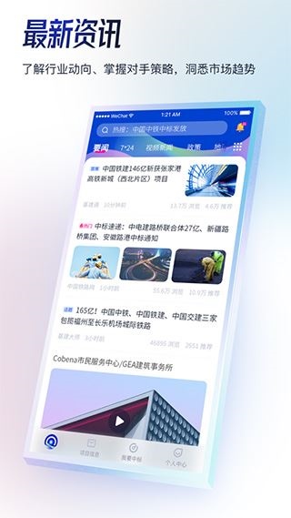 基建通iPhone版图片1