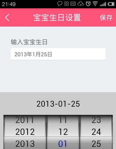 快乐孕期app(宝宝树孕育)