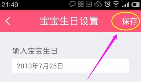 快乐孕期app(宝宝树孕育)