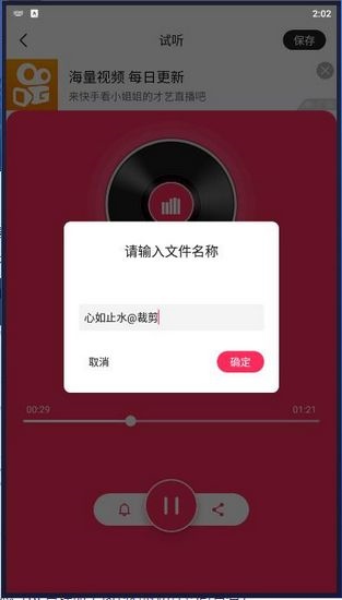 音频裁剪大师图片2