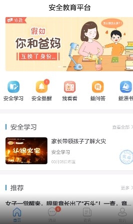 南宁市学校安全教育平台app6