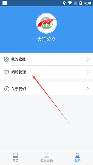 大连公交app图片