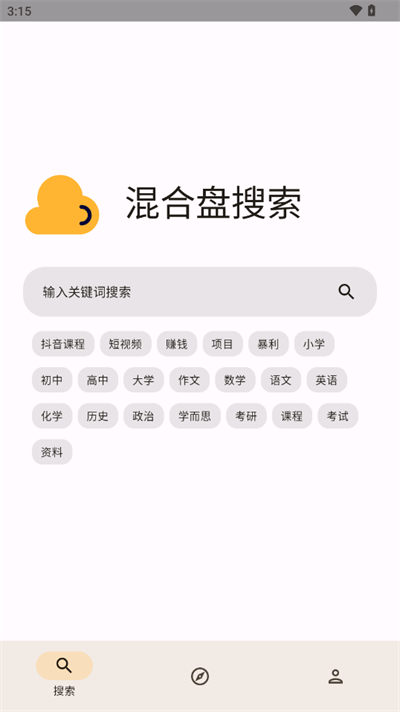 混合盘app官方版图片1