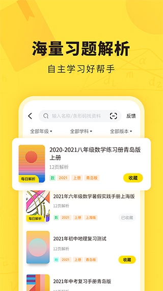 快对作业扫一扫出答案app图片1