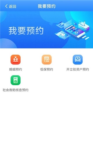 掌上民政app官方版图片1