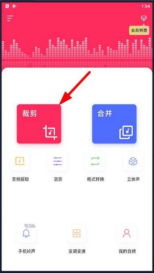 音频裁剪大师图片1